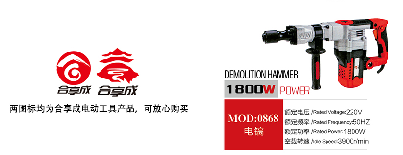 電鎬MOD0868